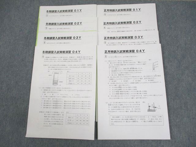 WE11-041 SAPIX サピックス 小6 理科 冬期講習/正月特訓入試実戦演習 01〜04Y テスト計8回分 2022 15S2D