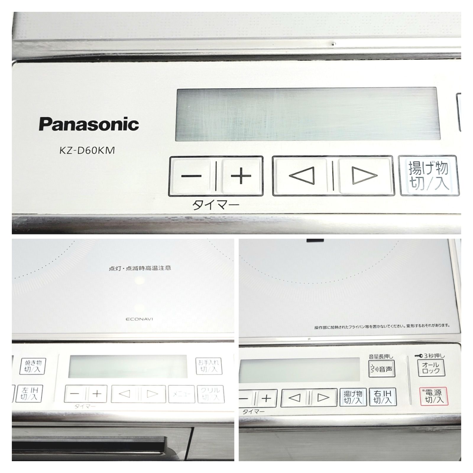 美品】動作品 Panasonic 据置き型IHクッキングヒーター KZ-D60KM