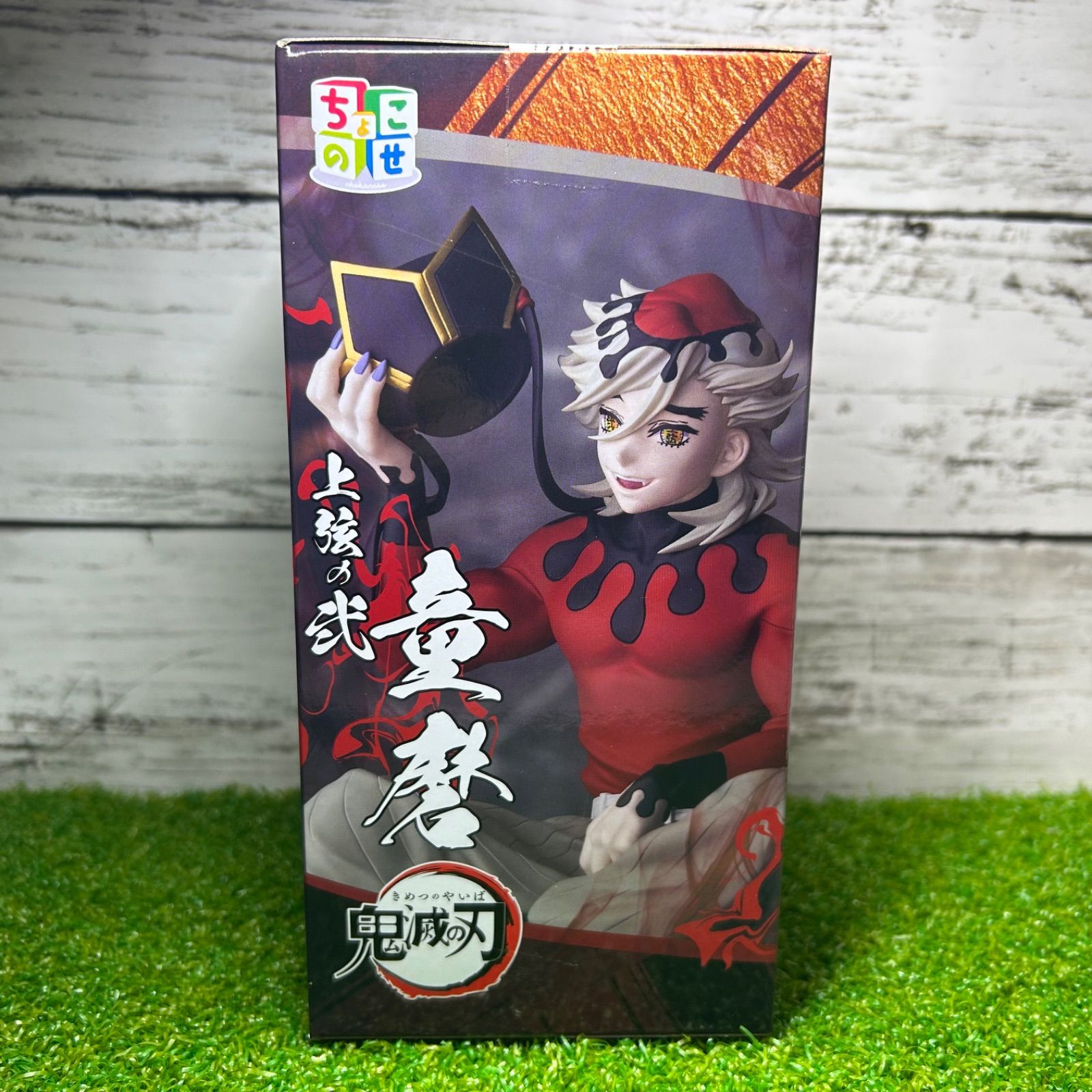 新品 未開封 美品 SEGA セガ アニメ 鬼滅の刃 ちょこのせ