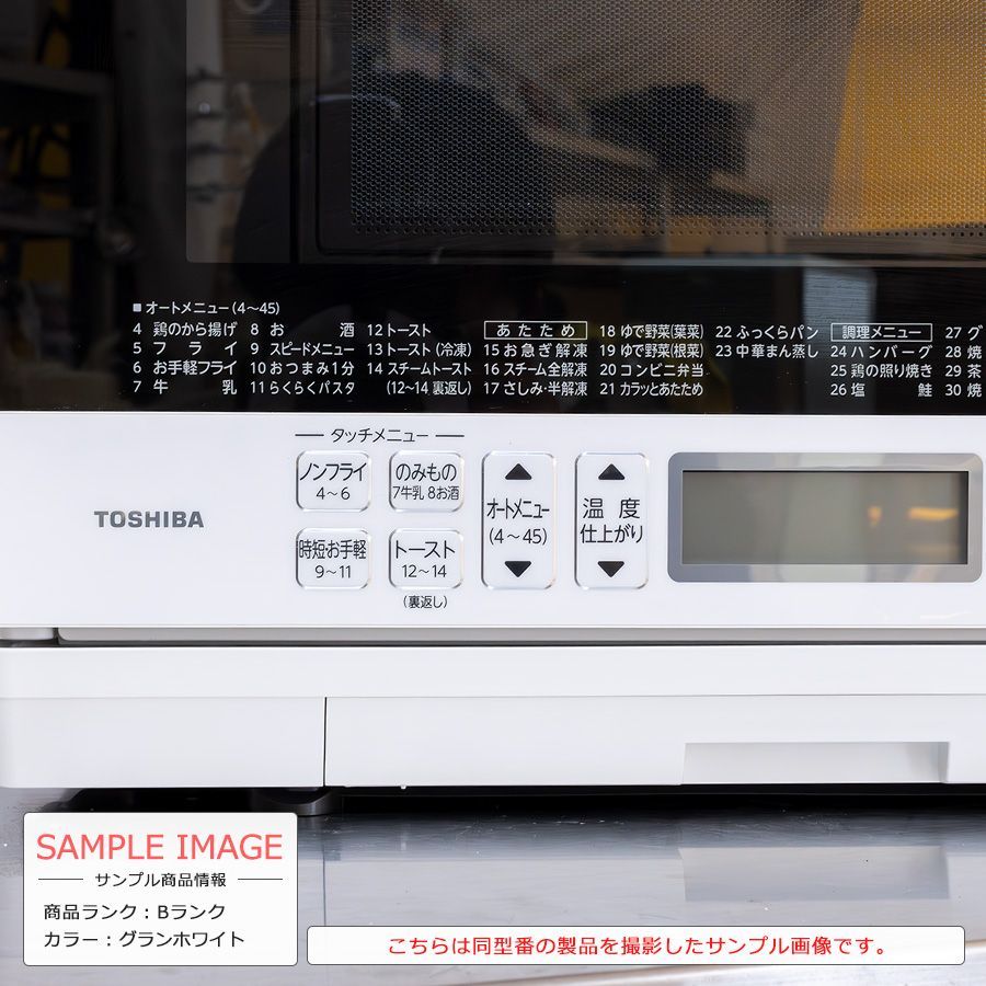 美品ランク / 徹底クリーニング済】 東芝 過熱水蒸気オーブンレンジ 26L ER-VD80 石窯ドーム ワイド＆フラット庫内 レンジ1000W  ハイパワー オーブン最大250℃ ノンフライ調理 ヘルシー スチーム 50Hz 60Hz両対応 ヘルツフリー - メルカリ