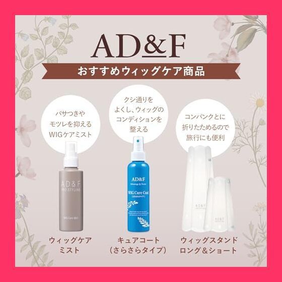 スタッフおすすめ！】アデランス フォンテーヌ AD&F ウィッグ