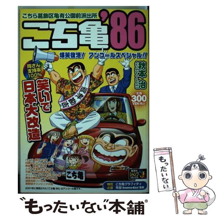 【中古】 こち亀サポーターズ！！ ２月/集英社/秋本治 中古】 こち亀サポーターズ！！ 2月/集英社/秋本治 こち亀文庫