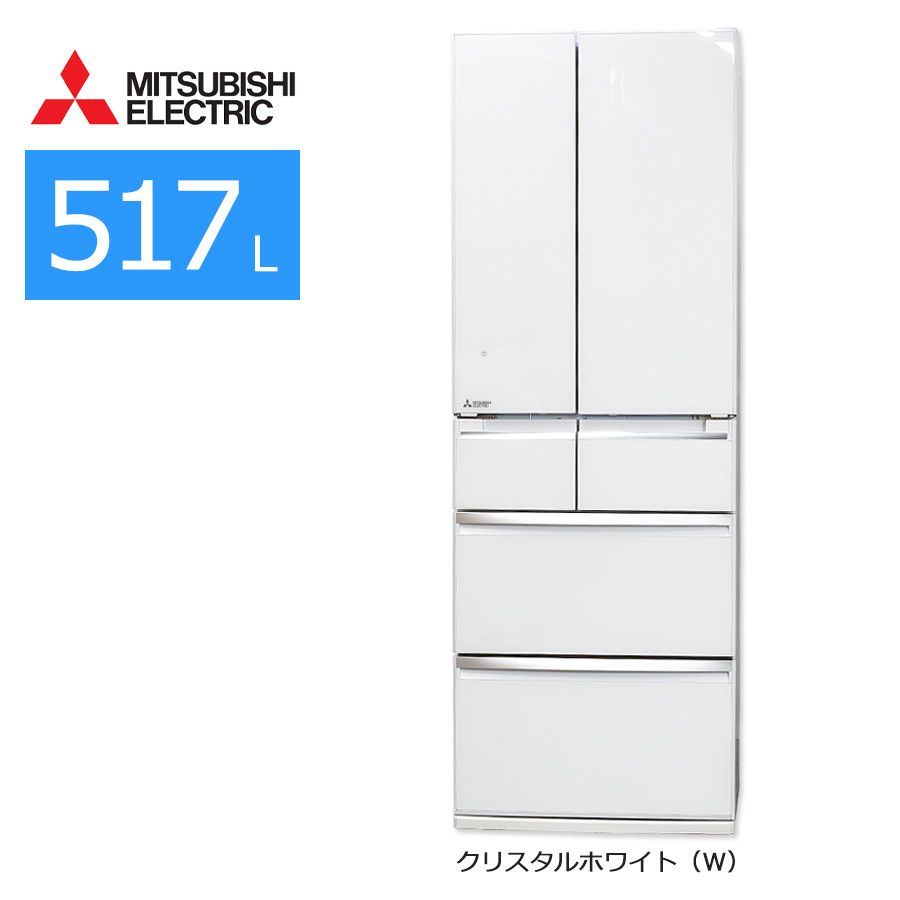 美品ランク / 屋内搬入付き / 徹底除菌クリーニング済み】 三菱 フレンチ6ドア冷蔵庫 517L 60日保証 MR-WX52C 置けるスマート大容量  切れちゃう瞬冷凍 氷点下ストッカーD - メルカリ