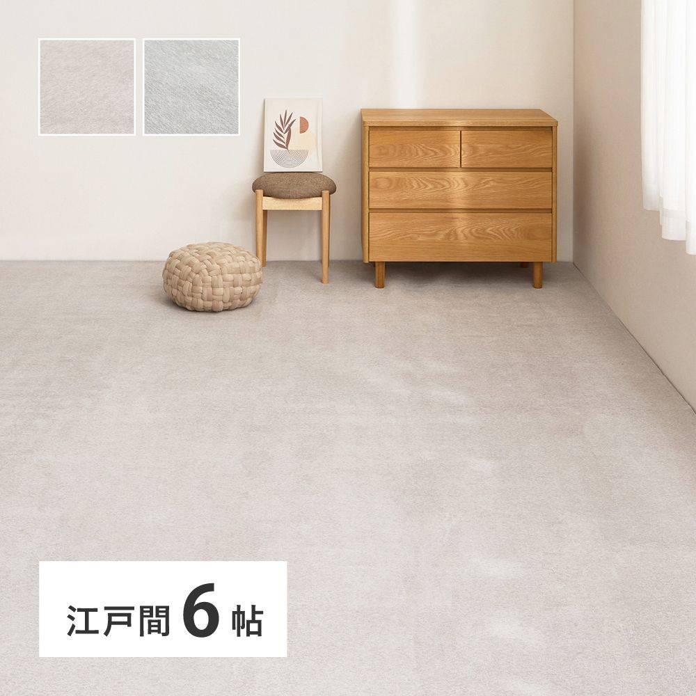 約261×352cm シェニールカーペット ランス 江戸間6帖 敷き詰めカーペット シェニールラグ 8602