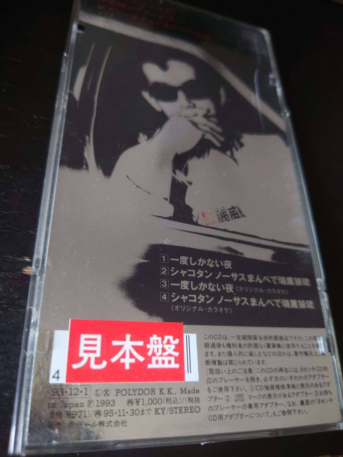 桃太郎 激レアCDセット 横浜銀蝿 暴走族 jacket.php?id=UVPR60120