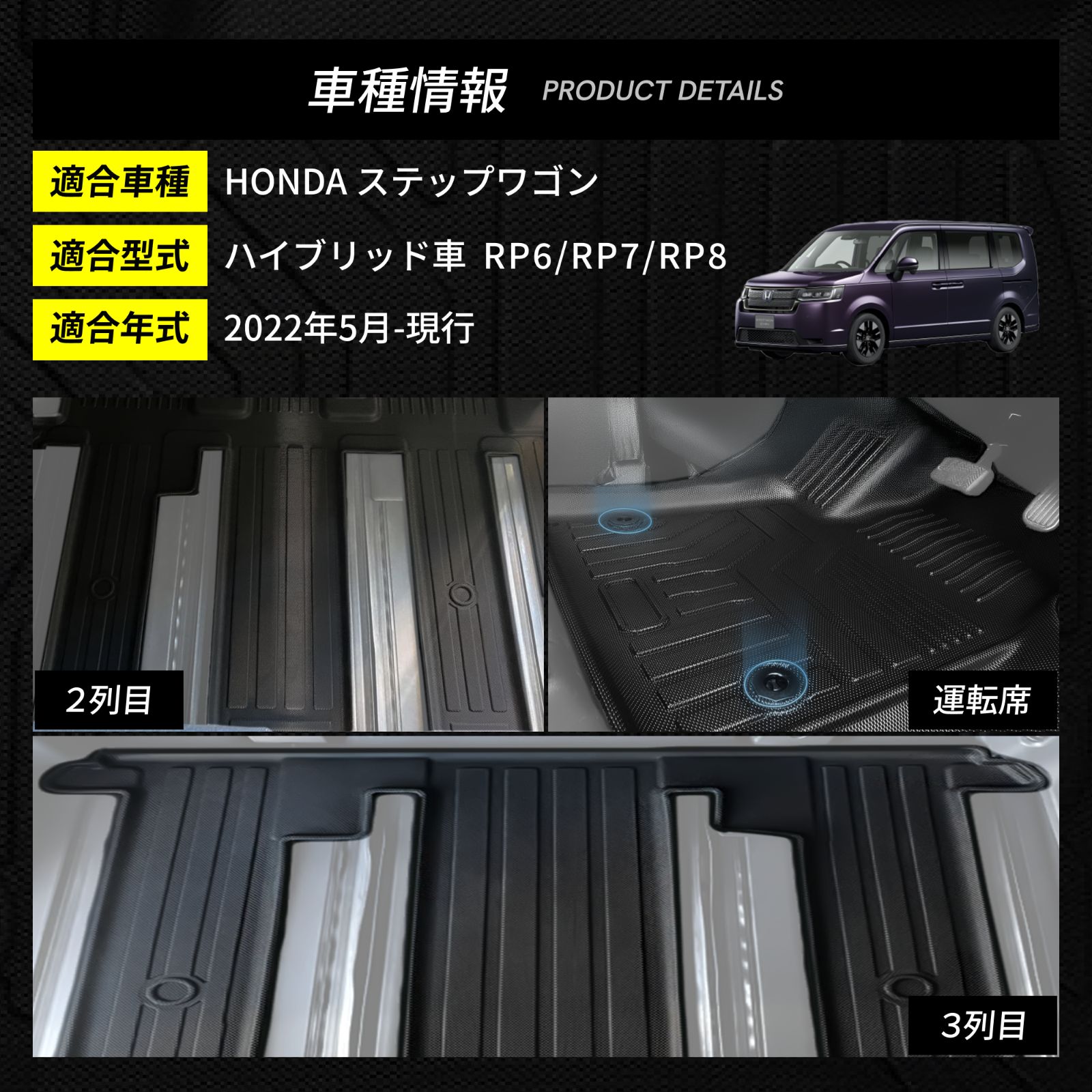 ホンダ　新型　ステップワゴン適合 ハイブリッド車専用 フロアマット フルセット ホンダ 新型ステップワゴン RP6⁄7⁄8(2022年5月～) SPADA AIR