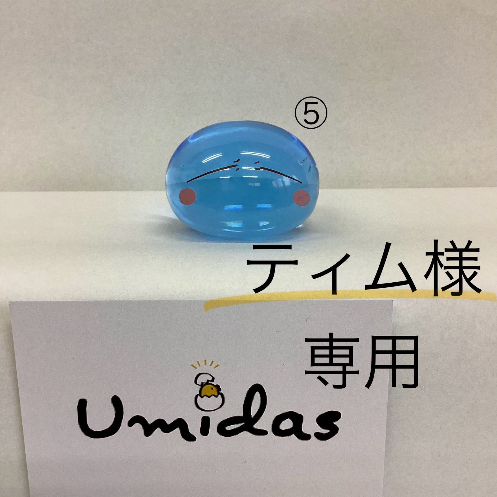 スライム様 専用 【公式通販】