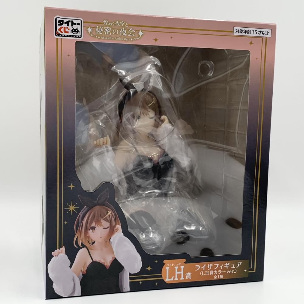 煌めく夜空と秘密の夜会　LH賞　ライザ　フィギュア　ラストハッピー　アトリエ LH賞はライザの限定カラーフィギュア！タイトーくじ アニメ