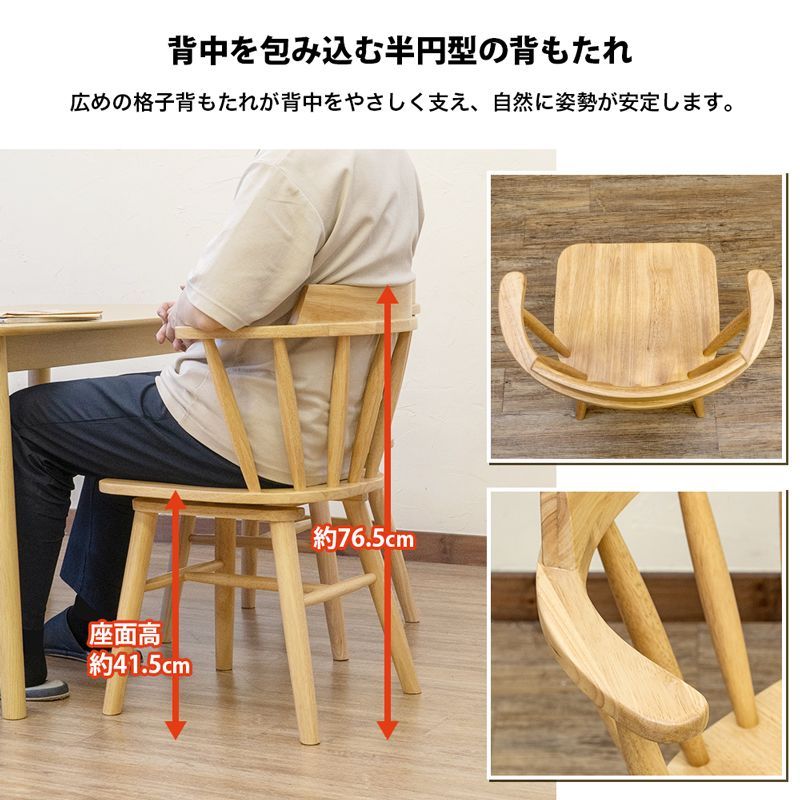 ウインザー調回転チェアKoppio ナチュラル