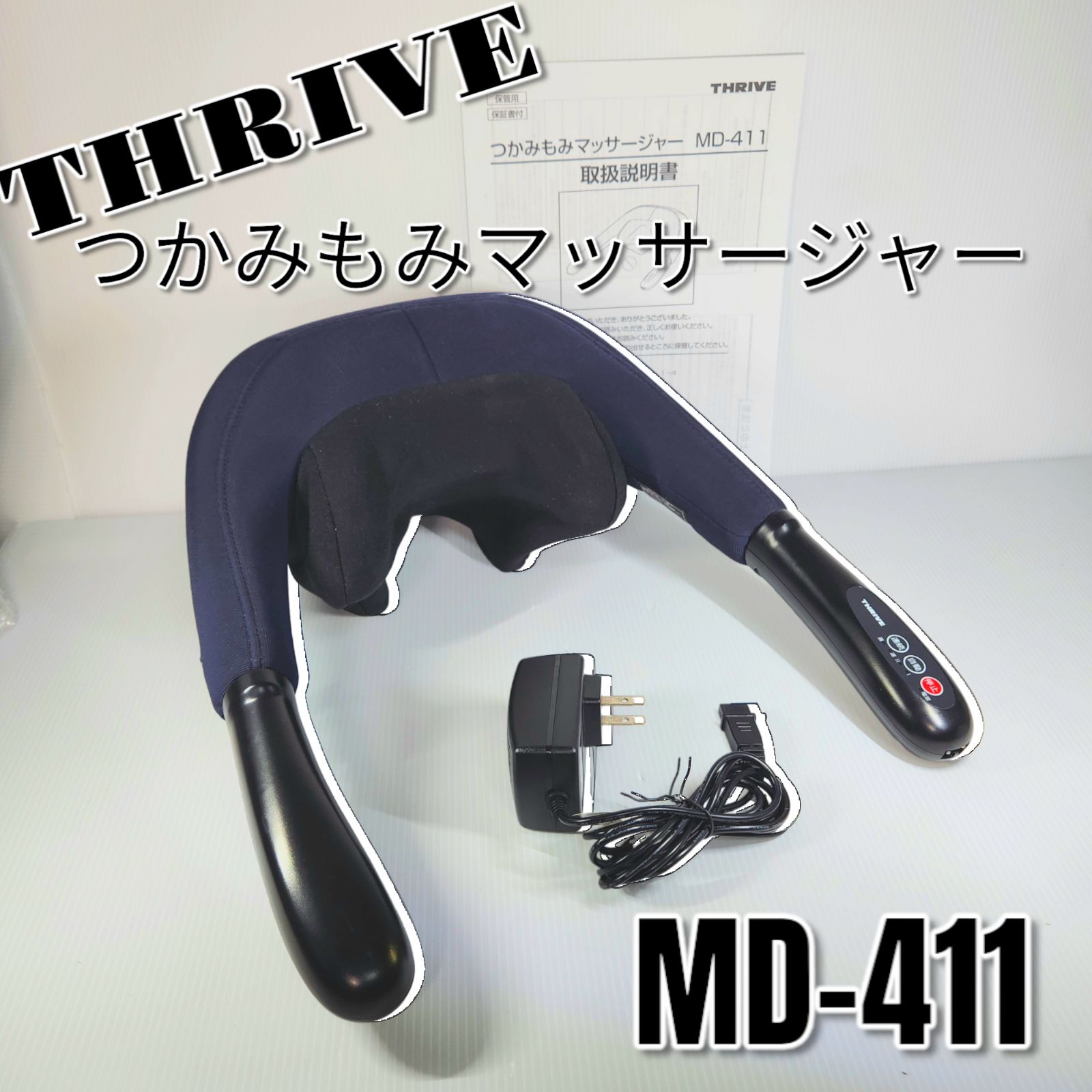 スライヴ つかみもみマッサージャー MD-411 ネックマッサージャー つかみもみ 肩 首 マッサージ プレゼント 父の日 母の日 贈り物  マッサージ機 - メルカリ