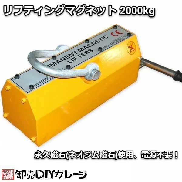 超強力 リフティングマグネット 1000kg 磁石 リフマグ 永久磁石 鉄板吊上げに/運搬/荷物/昇降 玉掛け 電源不要 三方良し 新型 リフティングマグネット リフマグ 600kg 永磁リフマ