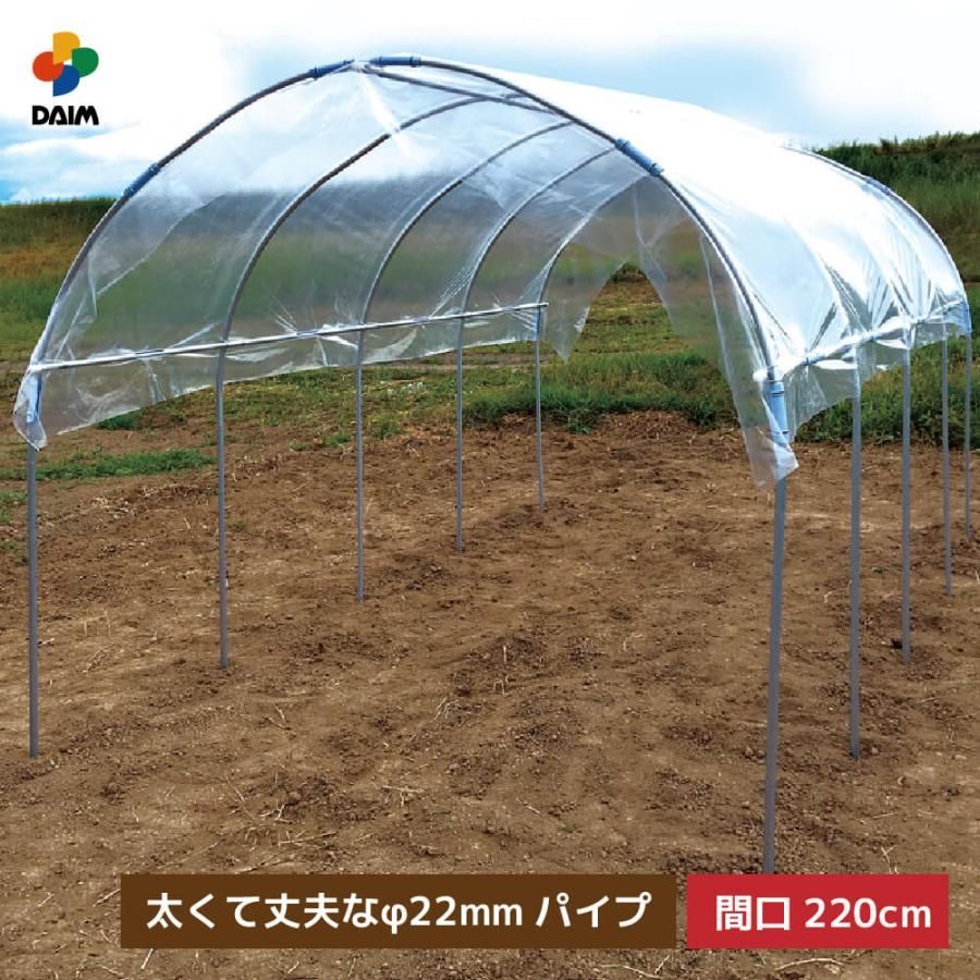 daim 雨よけセット DXワイド 220cm 360cm 雨よけ 透明シート 雨除けシート ビニールハウス トマト ぶどう 野菜 棚 園芸 家庭菜園