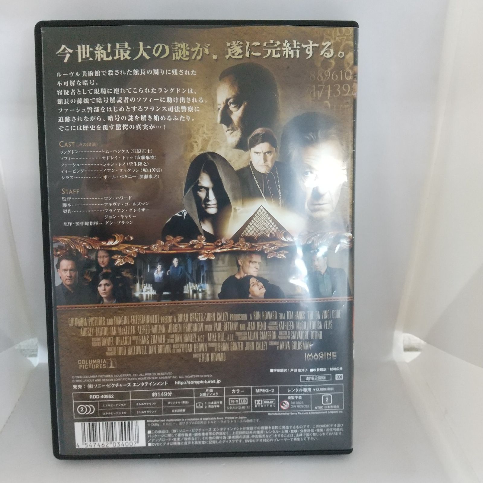 【レア品DVD】ダ・ヴィンチ・コード・デコーデッド！専用クリアケース付 Amazon.co.jp: ダ・ヴィンチ・コード エクステンデッド