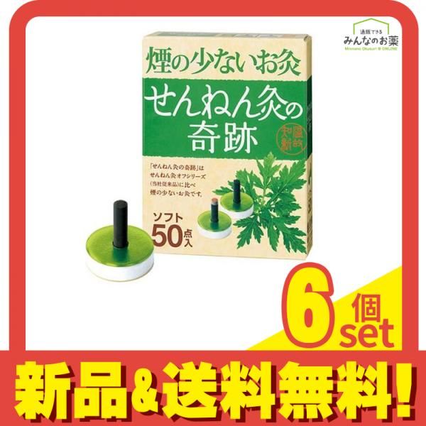 せんねん灸の奇跡 ソフト 50点入 6個セット まとめ売り