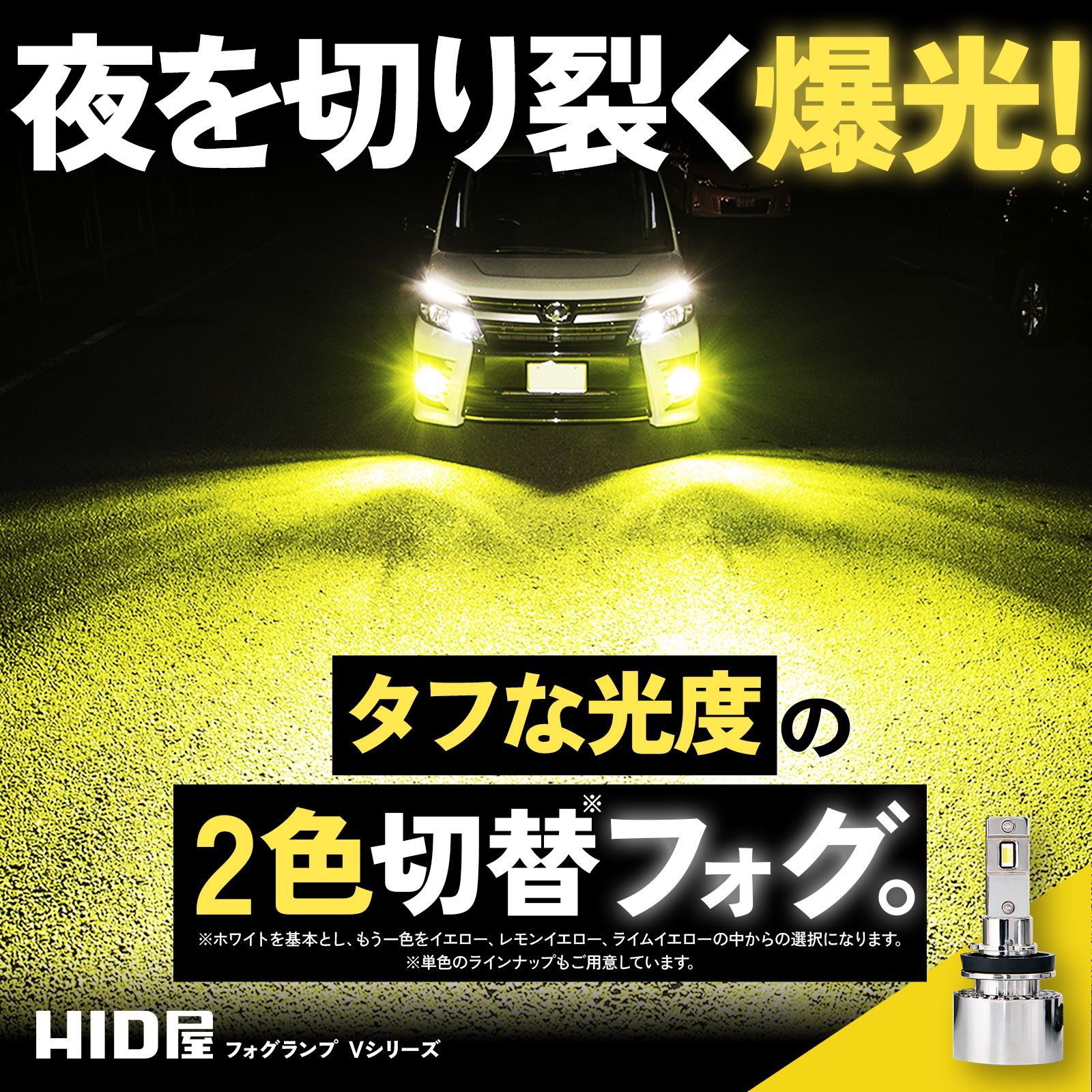 HID屋 フォグランプ LED 2色切替 メモリー機能 Vシリーズ 爆光 ホワイト イエロー レモンイエロー ライムイエロー H8 H11 H16  HB4 PSX26W フォグ 6500k 3000k バルブ 12V 車検対応 - メルカリ