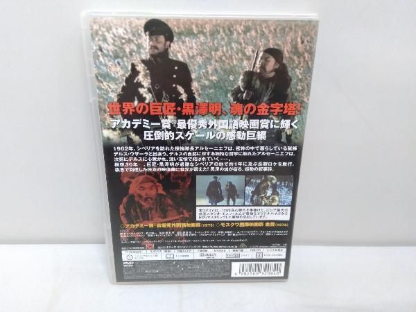 デルス・ウザーラ (完全期間限定生産) [DVD] デルス・ウザーラ DVD 黒澤明 - メルカリ