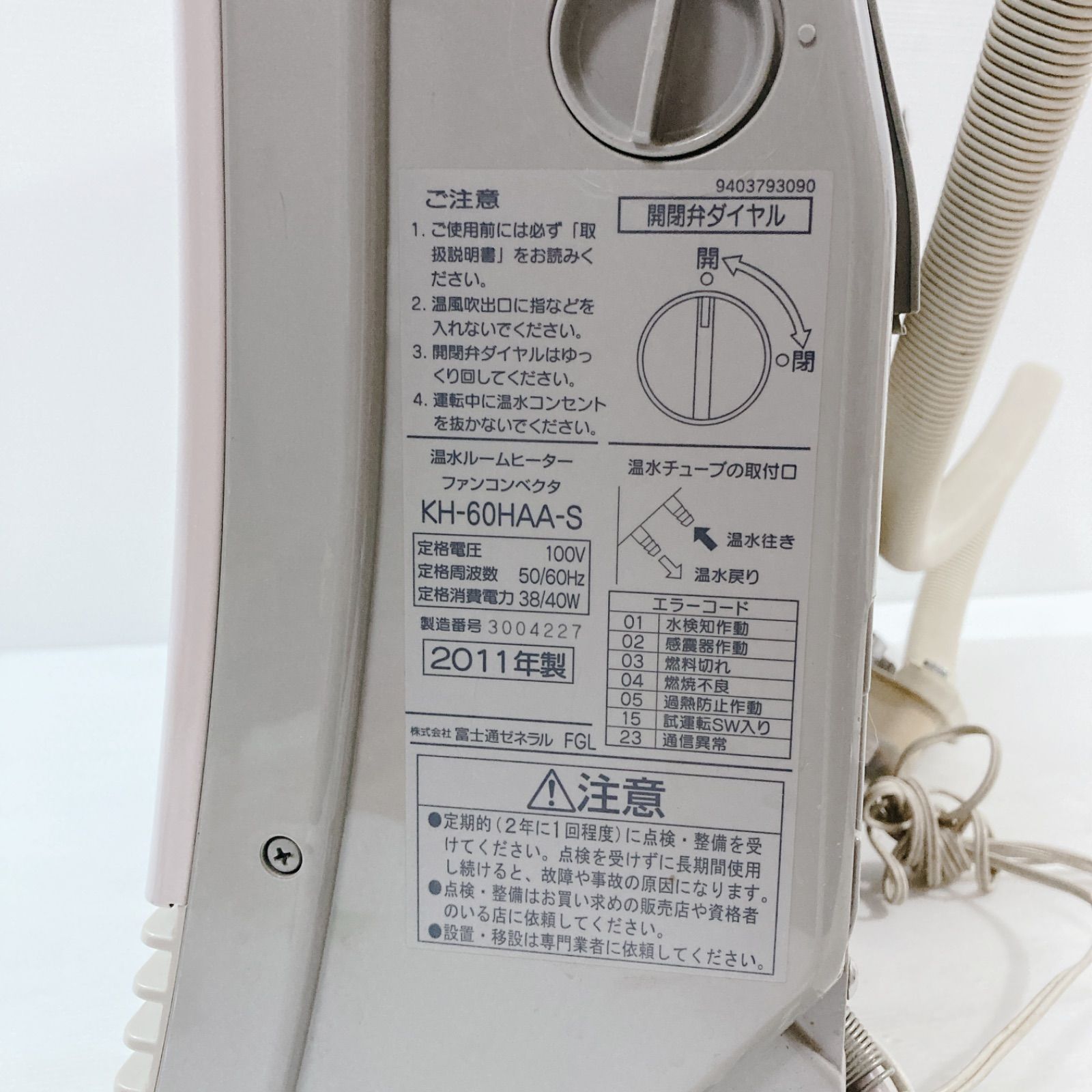 ①温水ルームヒーター Hotman 室内機 KH-60HAA-S 富士通ゼネラル 2012年製 通電確認済み ホットマン ファンコンベクタ  FUJITSU ｜冷暖房、空調