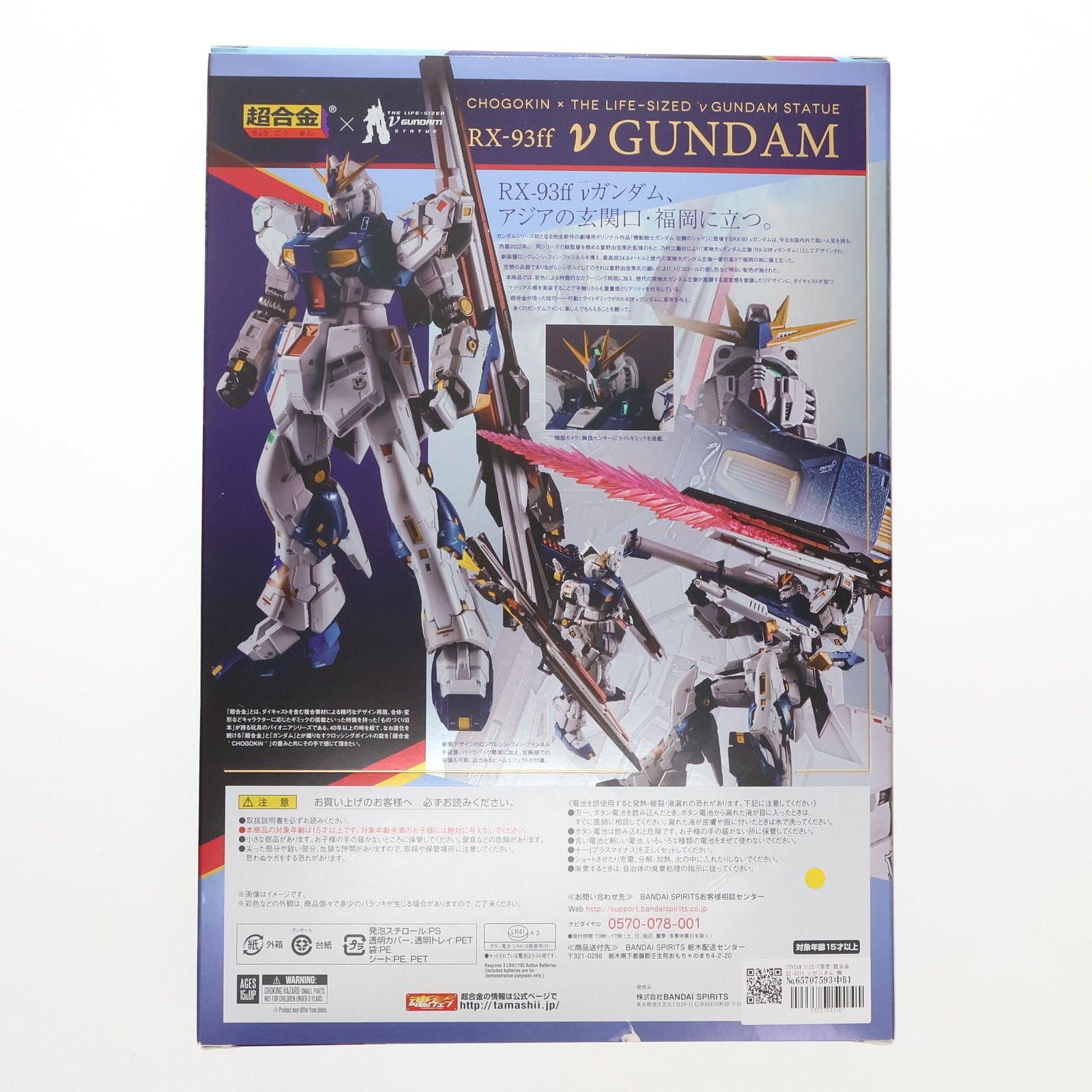 GUNDAM SIDE-F限定 超合金 RX-93ff νガンダム 機動戦士ガンダム 逆襲の