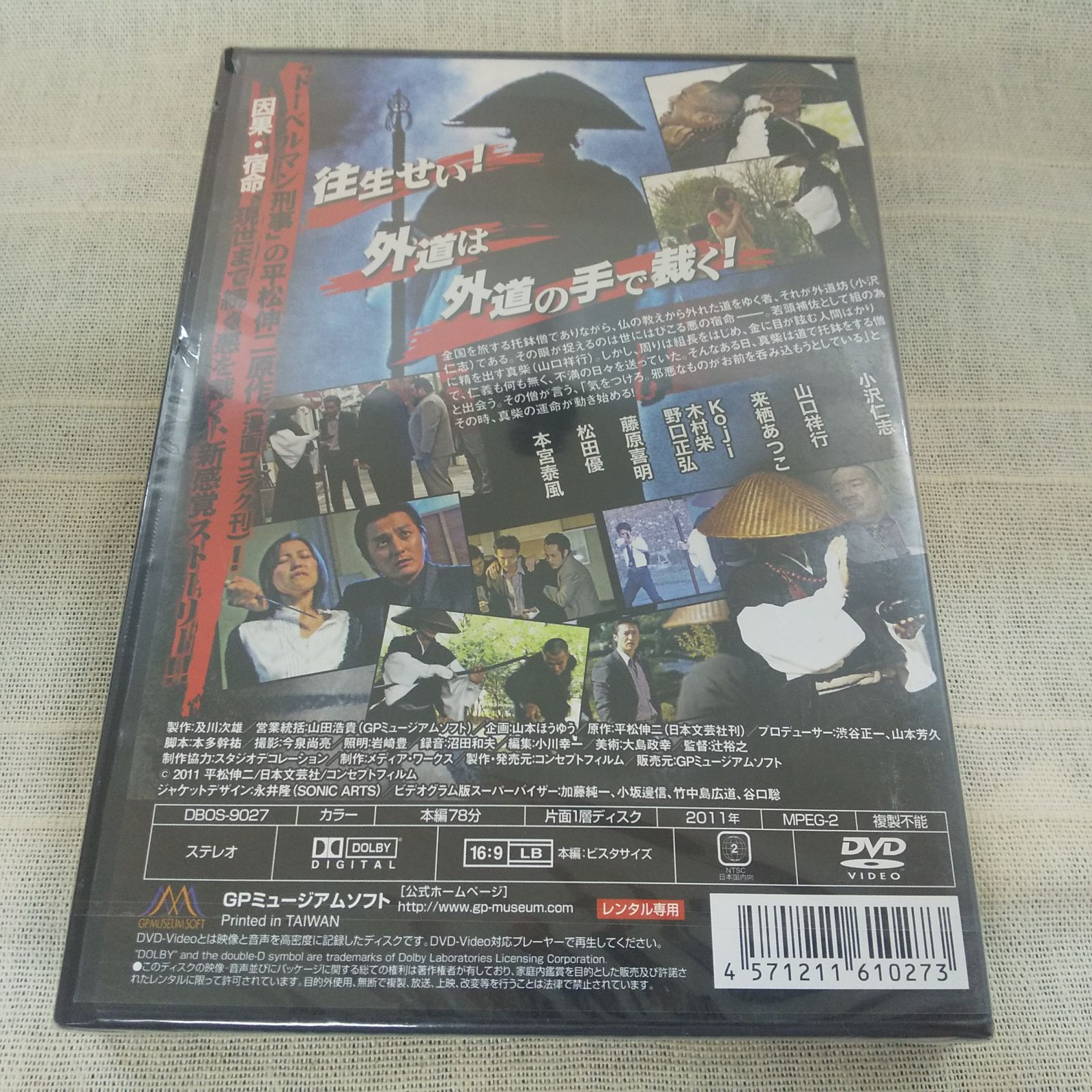 外道坊 レンタル専用 中古 DVD ケース付き 未開封品 - メルカリ