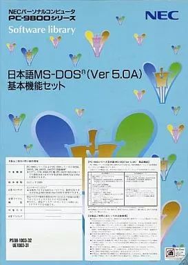 PC-9801　3.5インチソフト　日本語MS-DOS(Ver5.0A)基本機能セット[3.5インチ版](状態：補足マニュアル欠品、箱状態難) 中古】PC-9801 3.5インチソフト 日本語MS-DOS(Ver5.0A)基本機能
