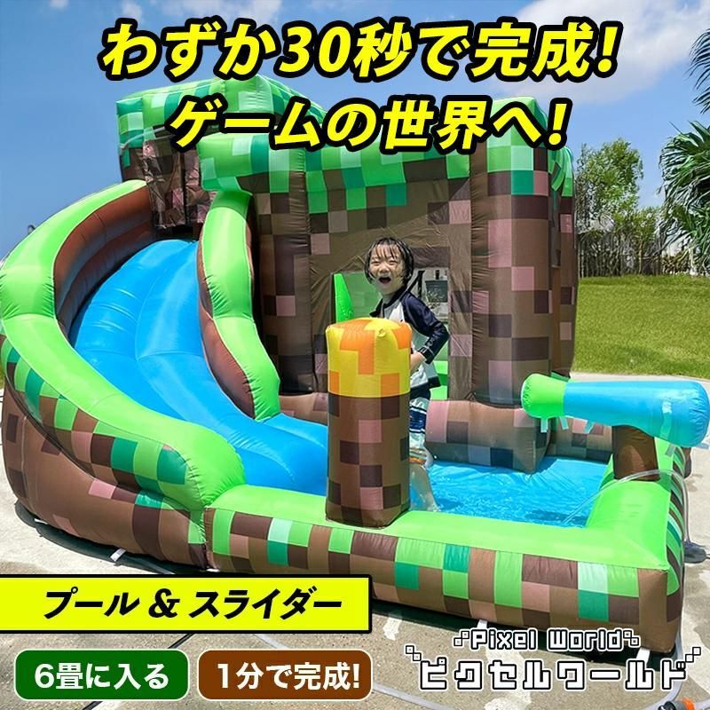 エアー 遊具 ゲーム風 ピクセルデザイン プール 6畳に入る 室内 