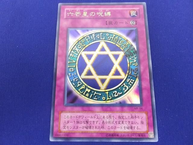 遊戯王カード 六芒星の呪縛MRー06 パラレル(未使用 極美品)ワン 
