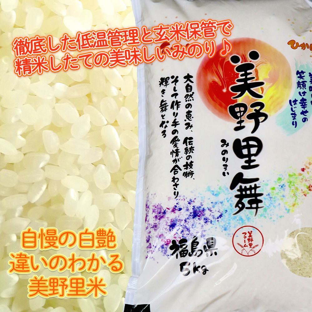 【新米】令和６年産　美野里舞（コシヒカリ）5kg