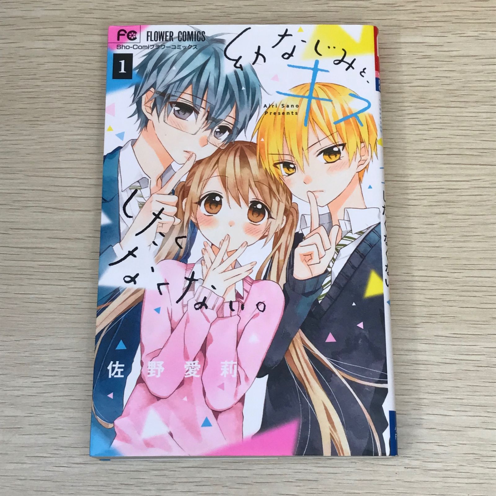 ☆直筆サイン本あり [新挑限] 幼なじみになじみたい 1-2巻 ☆直筆サイン本あり [新挑限] 幼なじみになじみたい 1-2巻 幼なじみ