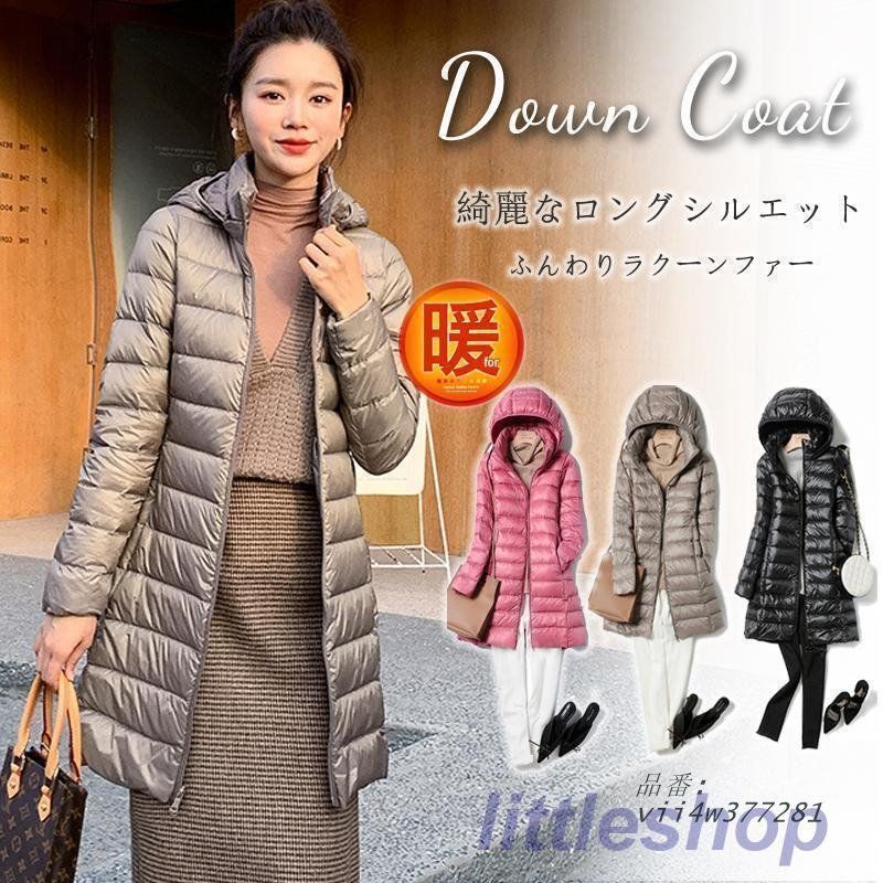 ダウンジャケットダウンコート レディース 軽量 薄手ダウンコート レディース ロング ナイロン ダウンジャケット ライトダウンフード付き アウター 冬 秋 vii4w377281