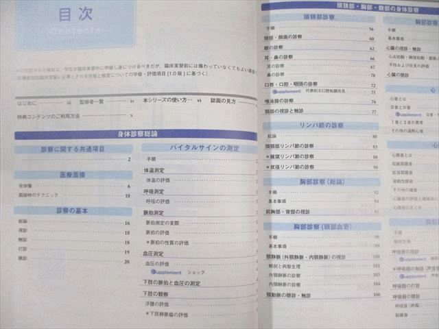 メディックメディア 臨床推論をはじめて学ぶ人のためのガイド 診察ができる Vol.1 身体診察 2023 023S3D メディックメディア 臨床推論をはじめて学ぶ人のためのガイド