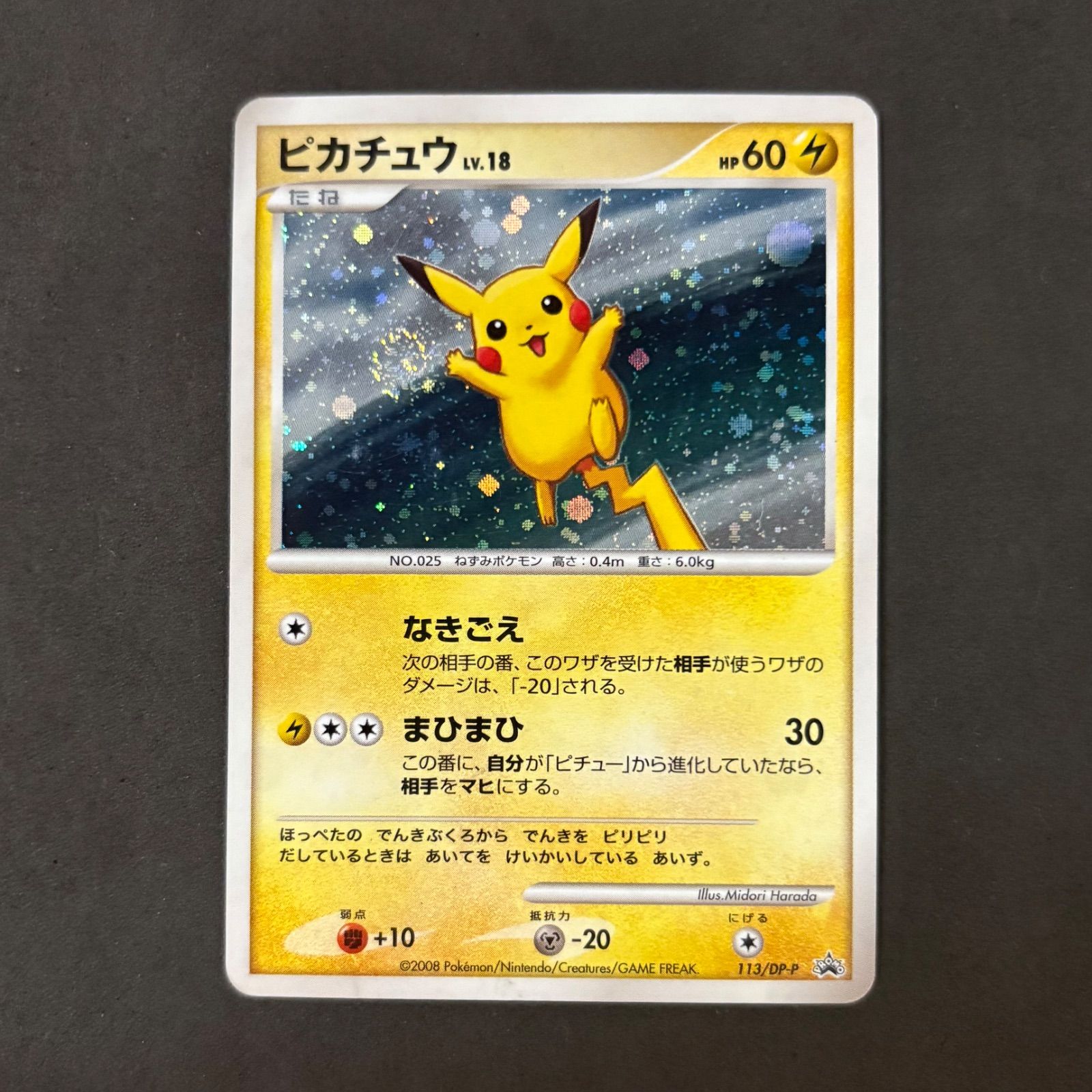 ポケモンカード DP-P プロモ まとめ