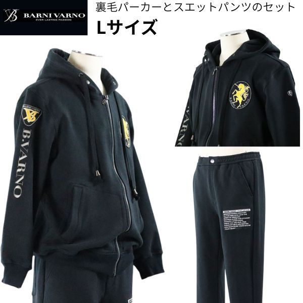 バーニヴァーノ Lサイズ パーカー上下セット set セットアップ baw 