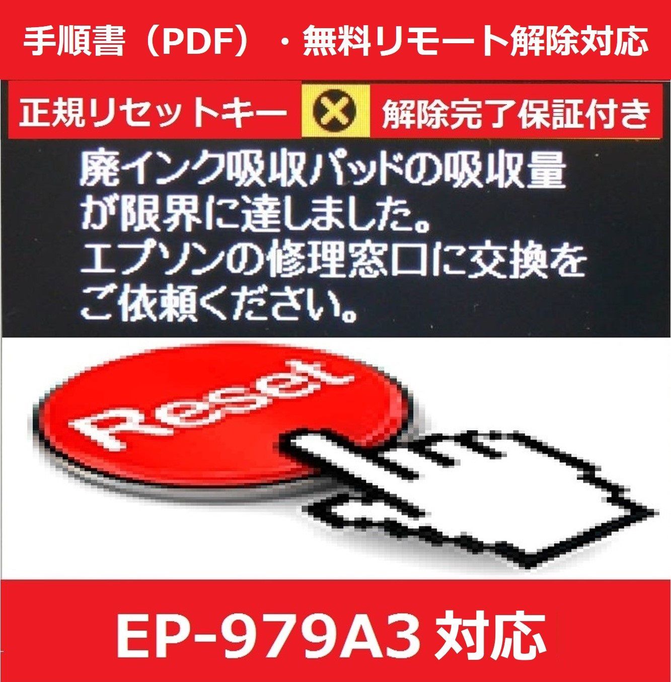 EP-979A3 EPSON/エプソン ♪安心の日本製吸収材♪ 【廃インク吸収パッド（純正互換）+ 廃インクエラーリセットキー】 廃インクエラー解除  WIC Reset Utility 【廉価版】 - メルカリ