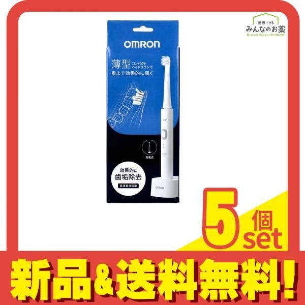 オムロン 音波式電動歯ブラシ 充電式 HT-B3030- W 1セット入 5個セット まとめ売り