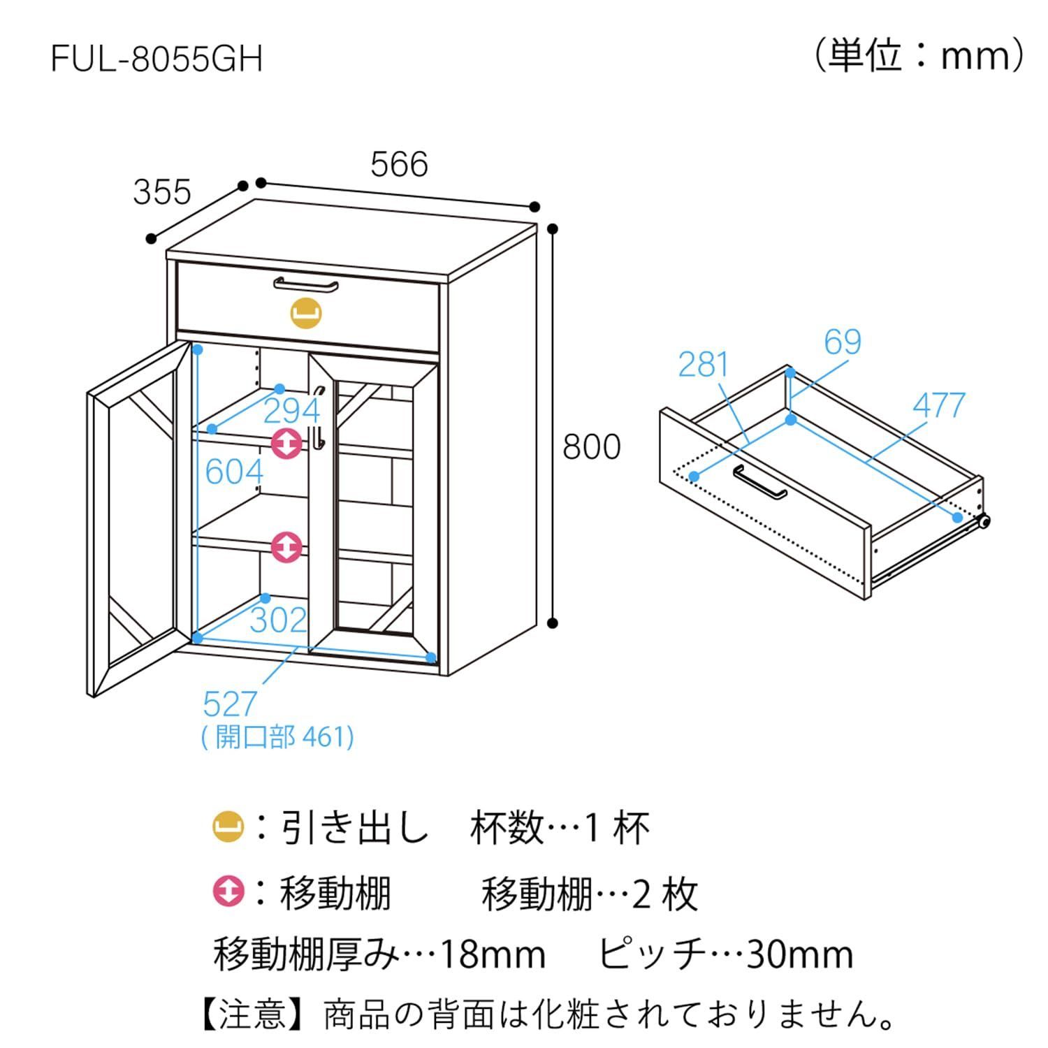 幅56.6×奥行35.5×高さ80cm FUL-8055