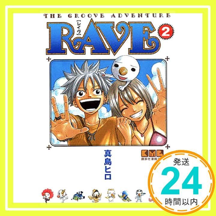 RAVE 2 (講談社漫画文庫 ま 11-2) 真島 ヒロ_02 - メルカリ