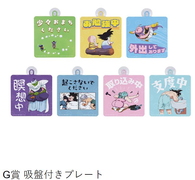 一番くじ 【ドラゴンボール】 F～I賞 (下位賞) 全種フルコンプ