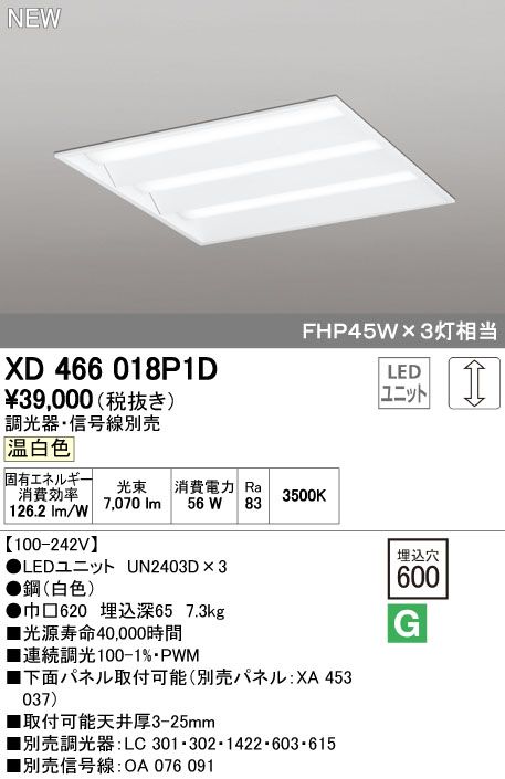 【新品・7営業日以内発送】オーデリック ODELIC XD466018P1D LEDベースライト ルーバー無 温白色 LEDユニット型ベースライト省電力タイプ【沖縄離島販売不可】