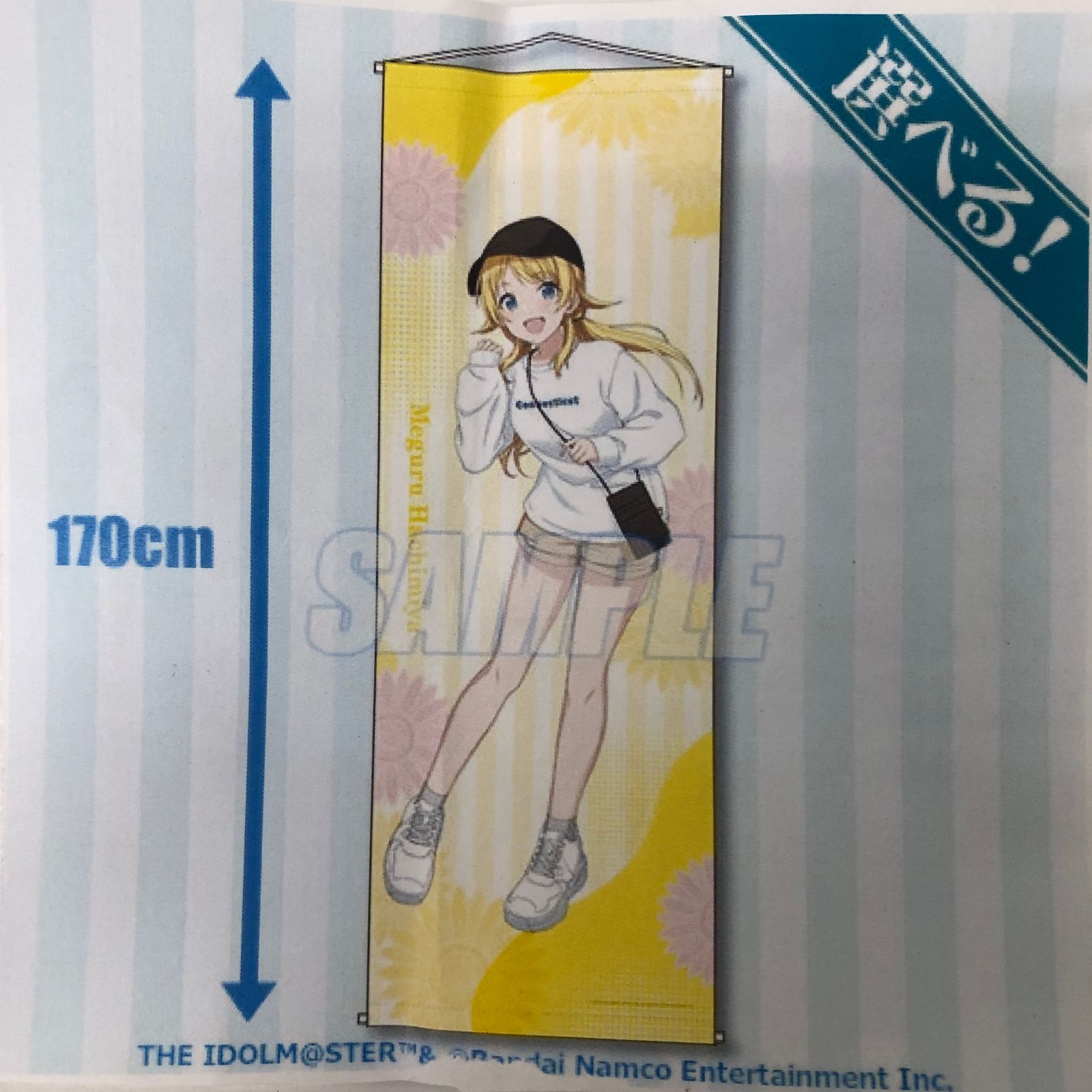 アイドルマスターシャイニーカラーズ オンラインくじ 選べる特大