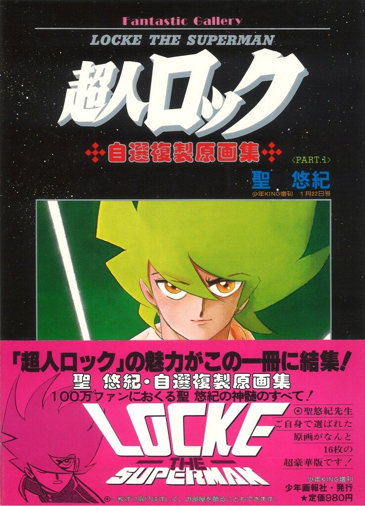 【中古】 超人ロック ２２/少年画報社/聖悠紀 中古】 超人ロック 22/少年画報社/聖悠紀