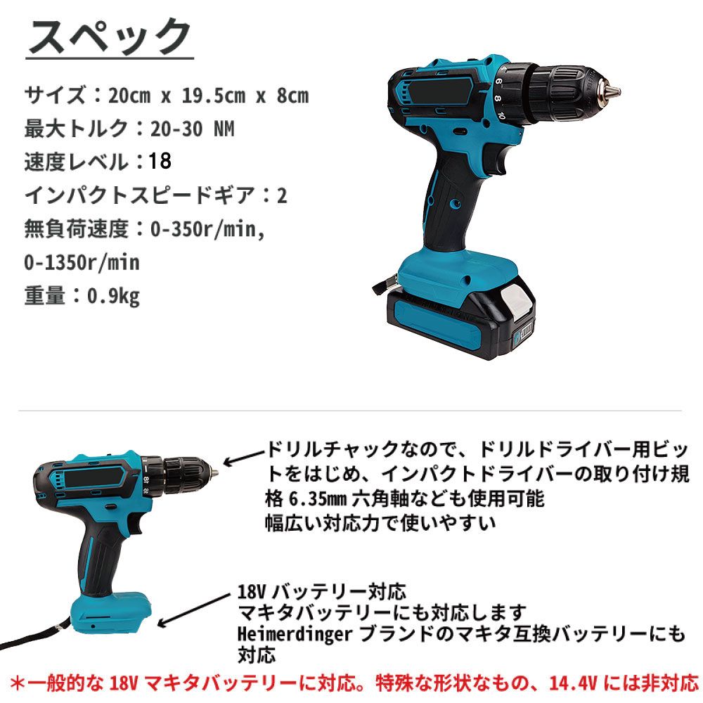 電動ドライバー マキタ 18V 互換 軽量モデル 本体・電池・急速