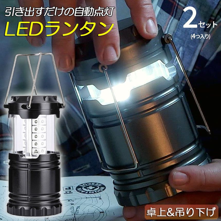 ランタン LED 懐中電灯 2個セット 電池式 キャンプランタン