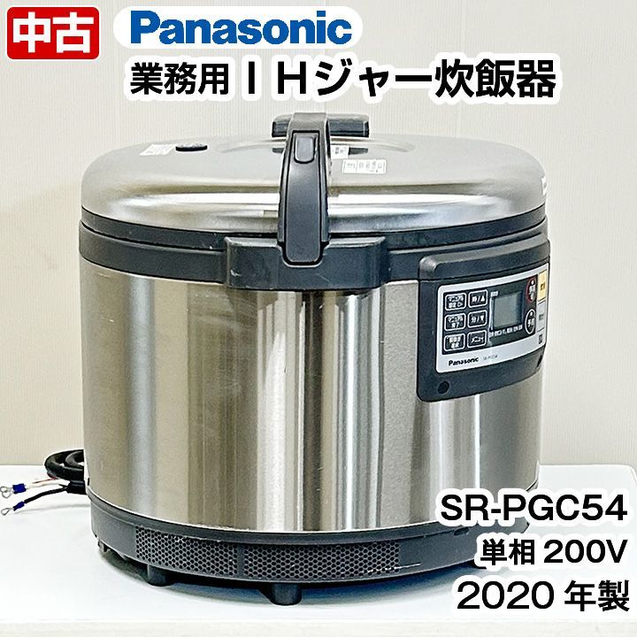 パナソニック 業務用 ＩＨジャー炊飯器 5.4L 1～3升 SR-PGC54 中古 ...