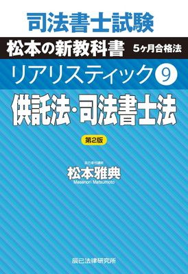 2025年　司法書士　リアリスティック 供託法・司法書士法　DVD 2025年 リアリスティック 司法書士 松本基礎講座供託法・司法