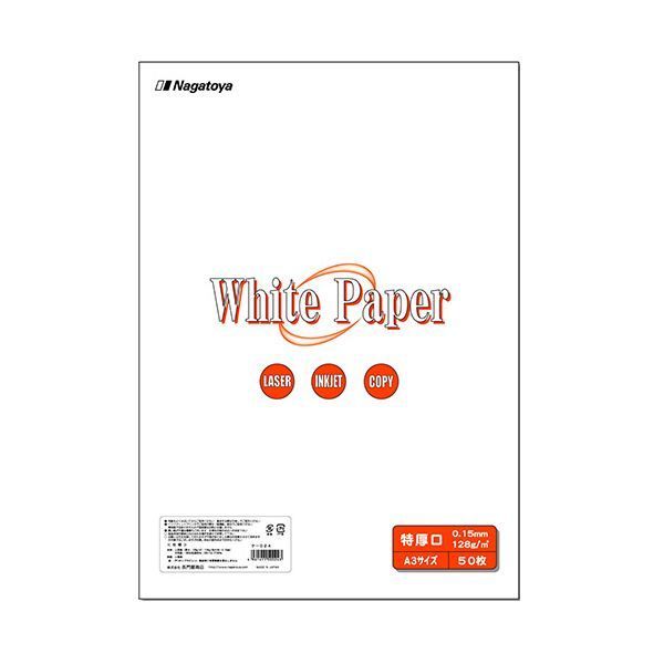 (まとめ) 長門屋商店 ホワイトペーパー A3 特厚口 110kg ナ-024 1冊(50枚)  