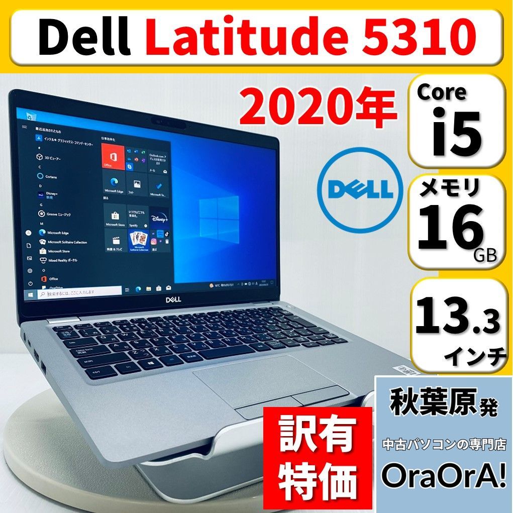 中古】【訳あり特価】Dell Latitude 5310 Windows11対応 Core i5