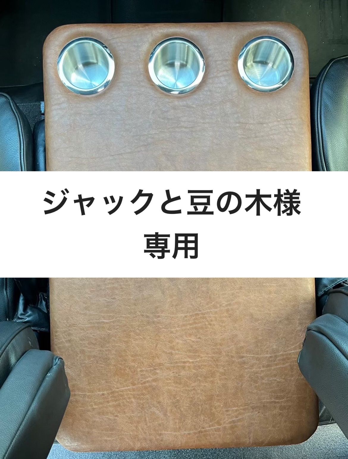 ジャックと豆の木様 専用】ハイエース ワイド用センターフラット