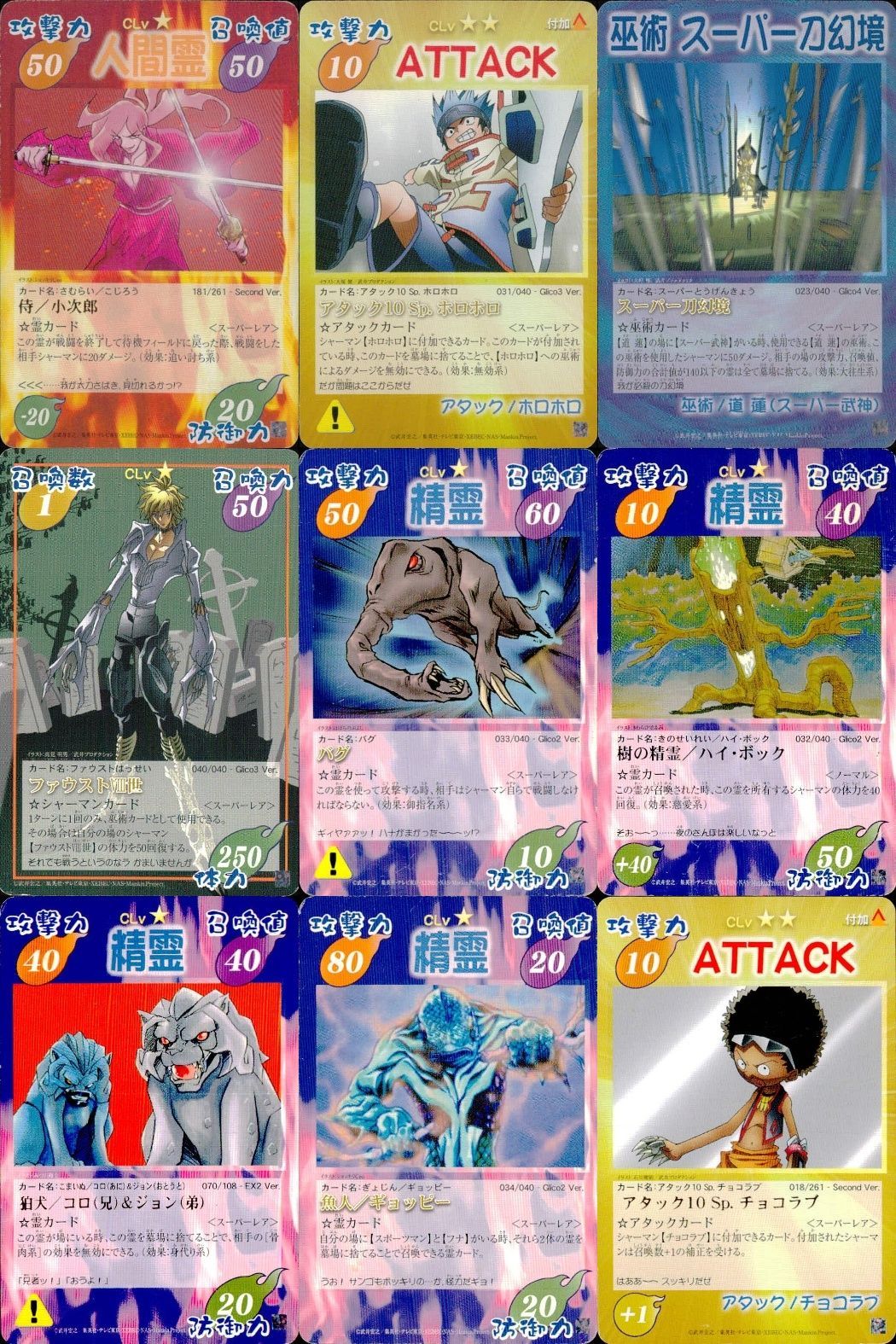 ux121 カード シャーマンキング スーパーレア まとめ 狛犬 コロ ジョン