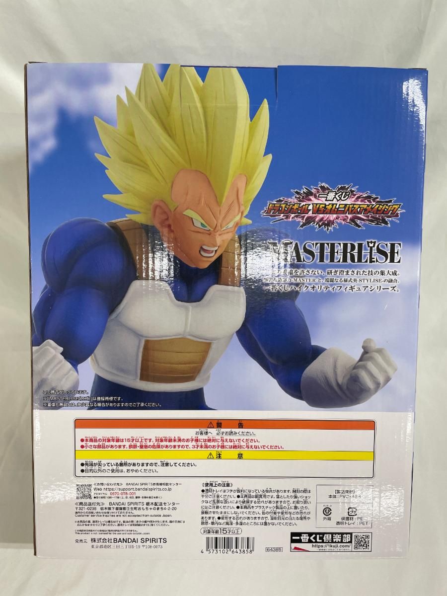 【未開封】E賞 ベジータ MASTERLISE 一番くじ ドラゴンボール VSオムニバスアメイジング 楽天市場】一番くじ ドラゴンボール VSオムニバスアメイジング E