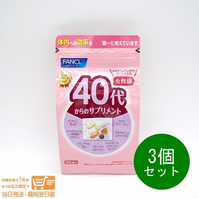 3個セット PINK FANCL ファンケル 40代からのサプリメント 女性用 30日分 無料配送
